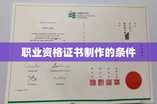 句容职业资格证书制作的条件