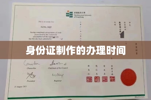 句容身份证制作的办理时间