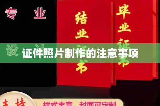 句容证件照片制作的注意事项