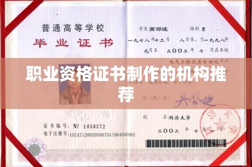 句容职业资格证书制作的机构推荐