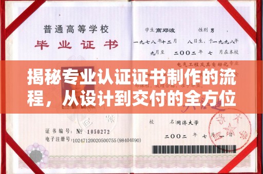 句容揭秘专业认证证书制作的流程，从设计到交付的全方位指南
