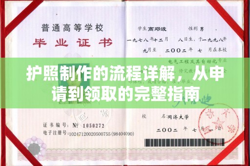 句容护照制作的流程详解，从申请到领取的完整指南