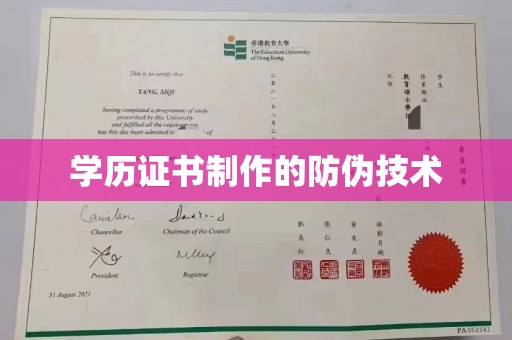 句容学历证书制作的防伪技术