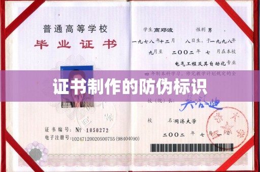 句容证书制作的防伪标识