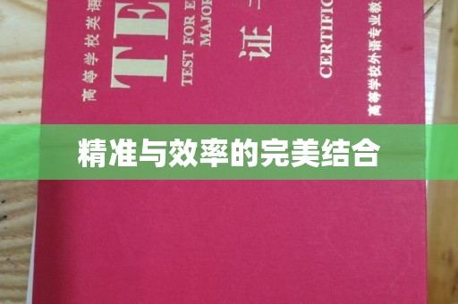 句容精准与效率的完美结合