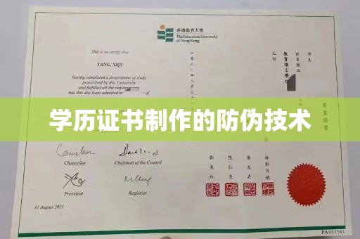 句容学历证书制作的防伪技术